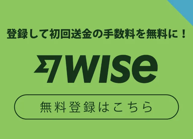wiseのご案内
